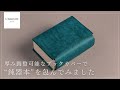 読書家さん必見｜分厚い本（鈍器本）もしっかり包み込む本革ブックカバー