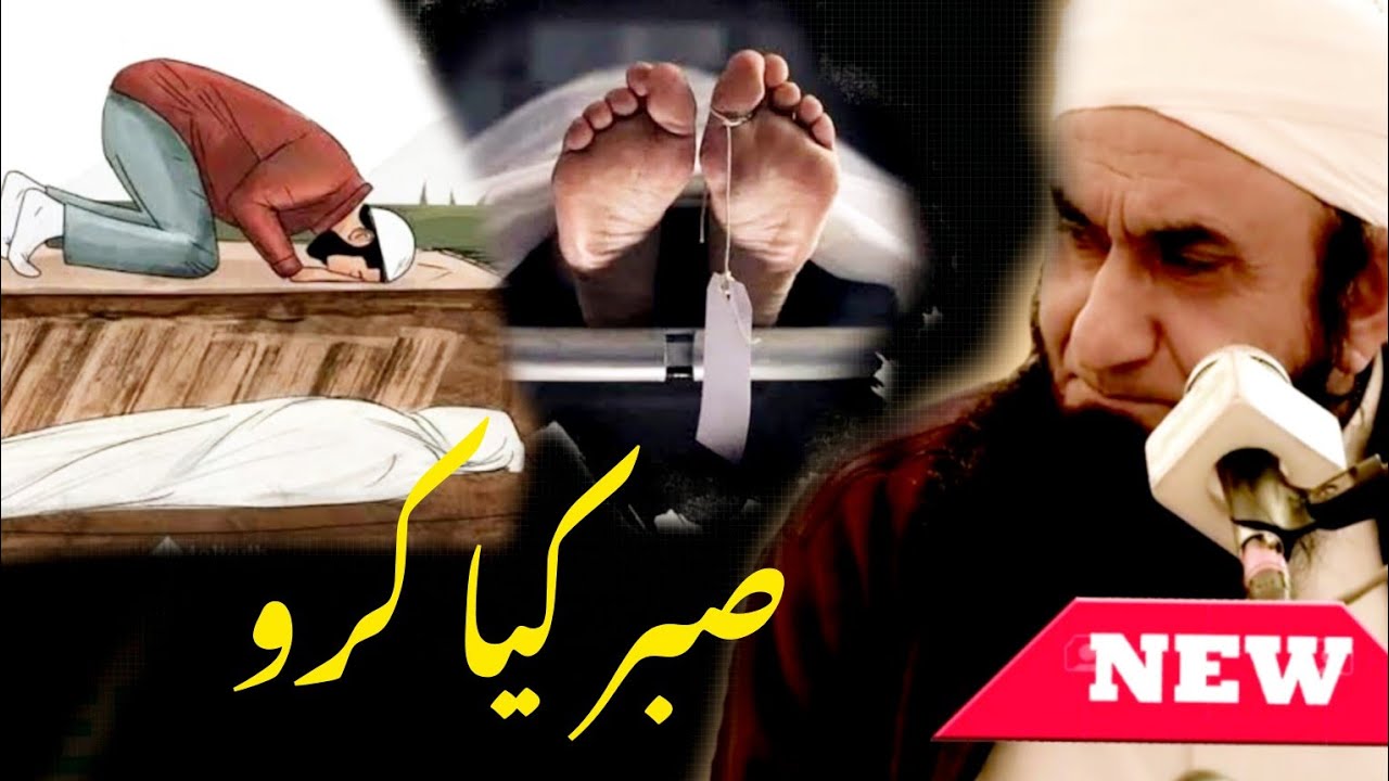 Sabar Kia Karo - Molana Tariq jameel ka Emotional Bayan.. 