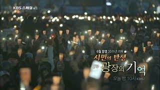 170609 KBS스페셜 예고 ㅣ KBS방송