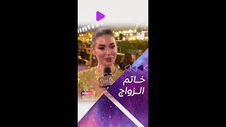 ماذا قالت ياسمين صبري لــ MBCTrending عن خاتم الزواج؟