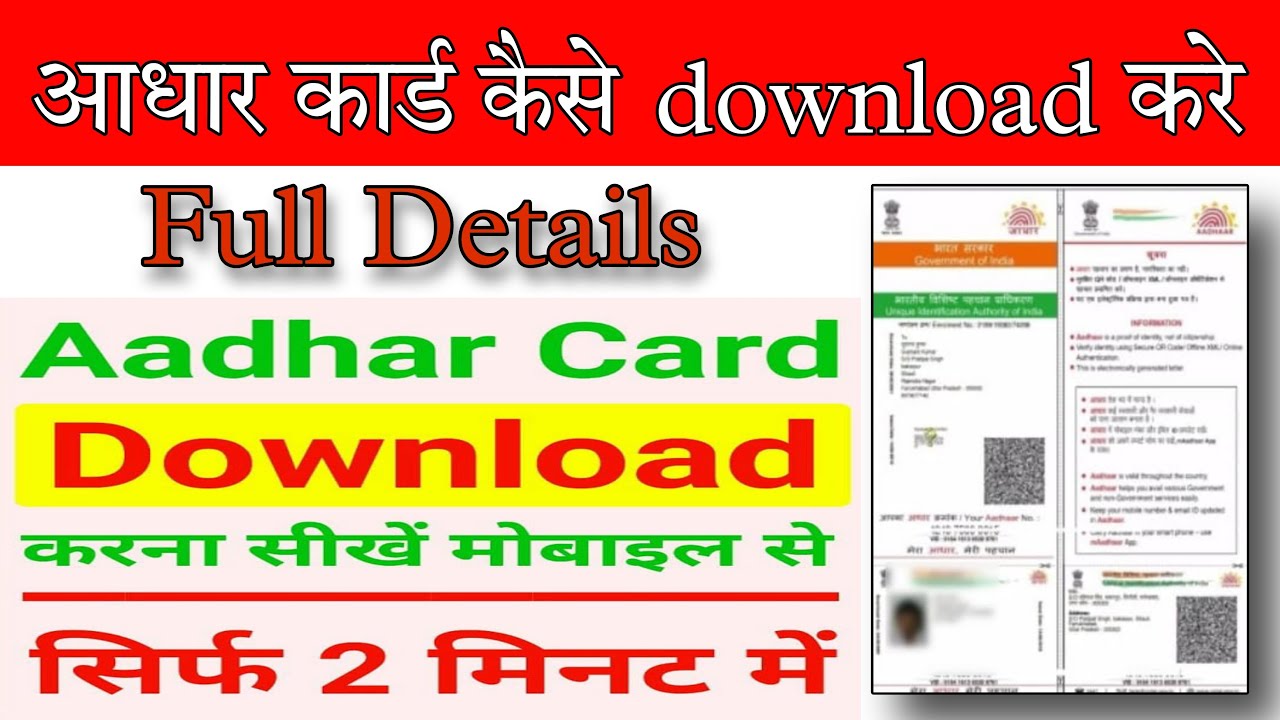 Aadhar card download kaise kare |मोबाइल से आधार कार्ड डाउनलोड कैसे करें ||
