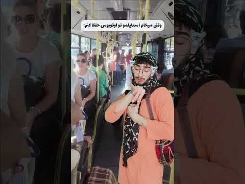 استالیم حفظ شد به نظرتون        خندارترین