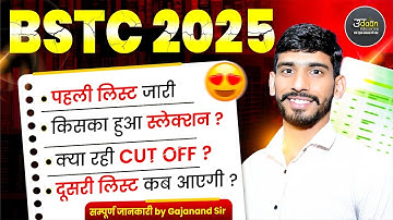 Bstc 2025 First Allotment List | Bstc 2025 1st List Cut Off | Bstc 2025 1st Counselling List |GJ Sir