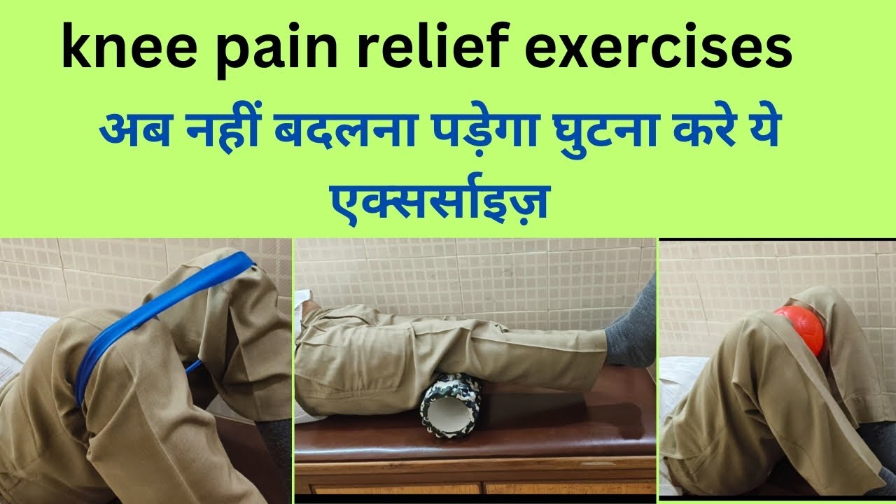 knee pain relief exercises || Best exercise for knee pain at home - YouTube