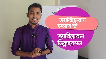 Concept of variable and variable declaration [C Programming Bangla Tutorial]
