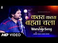 Pyaar Ki Dhaara प य र क ध र HUMANE SAGAR Hindi Christian Devotional Song Pyaar Ki Dhaara प य र क ध र HUMANE SAGAR Hindi Christian Devotional Song
