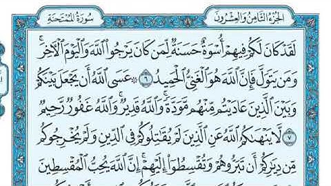 سورة الممتحنة - سورة 60 - عدد آياتها 13