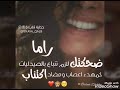 اجمل فيديو عن اسم راما🤗 ول بحب اسم راما لايك
