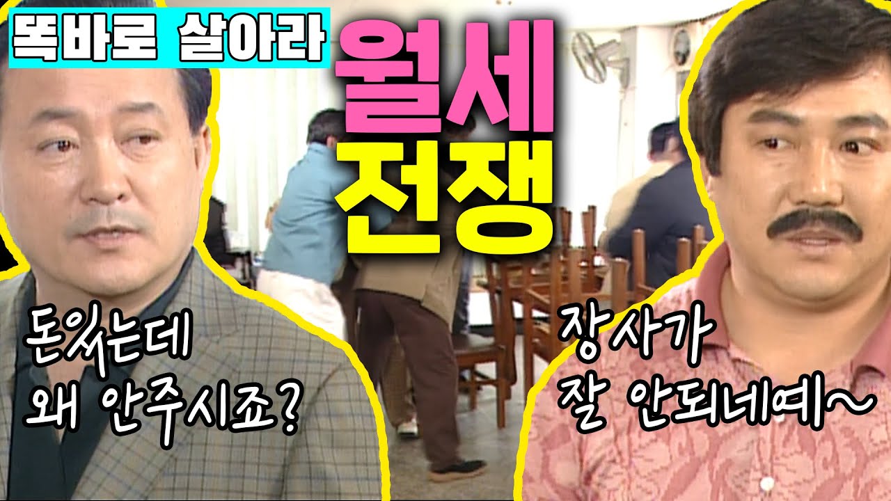 [똑바로 살아라] 돈내놔! vs 돈없어! 웃픈 현실이야기 | 똑살 EP.105