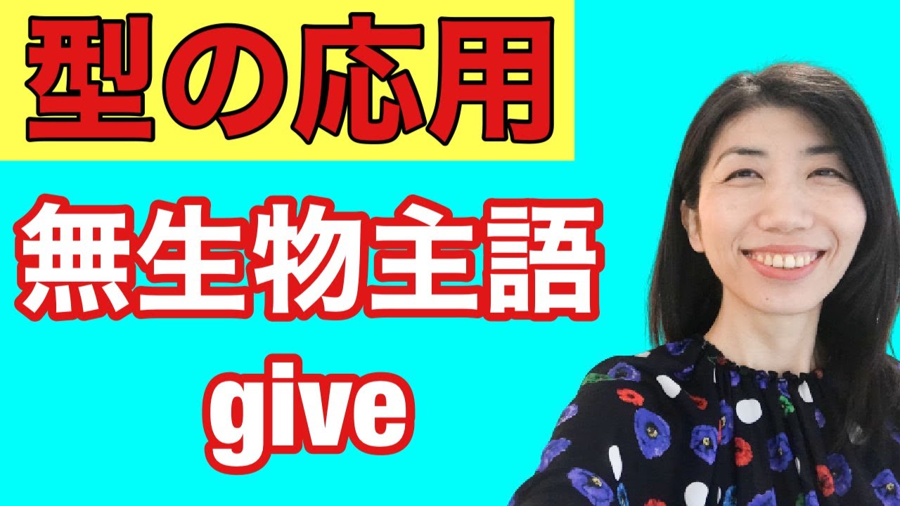 【型の応用136】give O O　無生物主語　5例文×10回＝50回音読♪