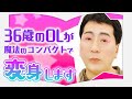 【魔法少女&times;村田沙耶香】この世の理不尽は魔法のコンパクトで一網打尽!?【POP王のPOP書評】