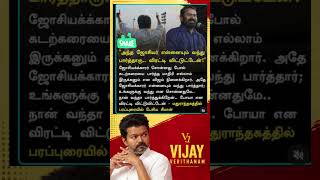 Information TVK || manadu #thalapathyvijay#thalapathy #youtubeshorts #shorts #fyp#vijay#jananayagan#cmvijay Guide