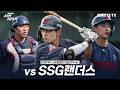 [미야자키 연습경기 H/L] vs SSG랜더스(3.3)
