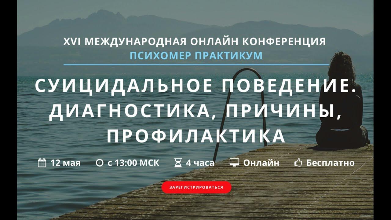 Кучер костюкевич выявление суицидального. Диагностика суицидального поведения.