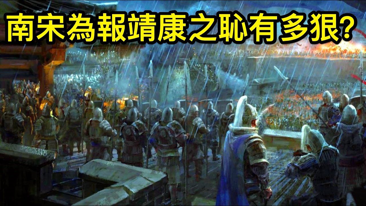 南宋為報靖康之恥手段有多狠？殺皇帝、滅金國、辱皇后還留下畫作