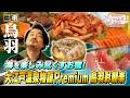 【三重・鳥羽】TAOYAとの違いは？小田井涼平も驚くPremium鳥羽彩朝楽の絶景風呂と極上バイキング♨️✨