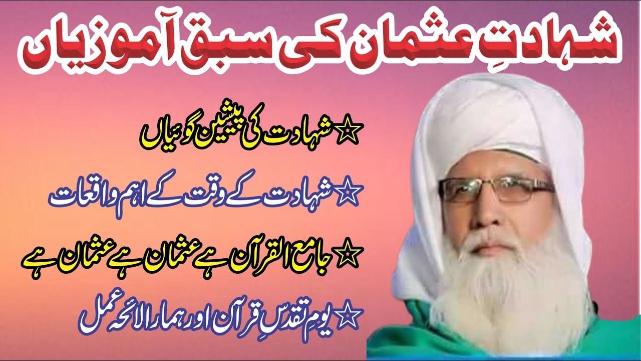 Shahadate Usman ki Sabaq Amozian || Peer Saen Ghulam Rasool Qasmi