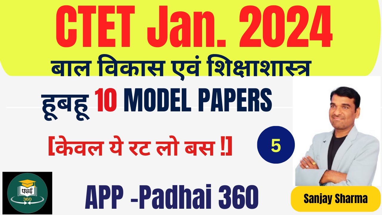 CTET Previous Question Paper CTET Model Paper 5 CDP CTET January ctet-previous-question-paper-ctet-model-paper-5-cdp-ctet-january