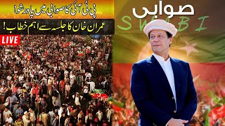 Complete PTI Swabi Jalsa | Imran Khan PTI Power Show In Swabi | Imran Khan Speech In Swabi Jalsa