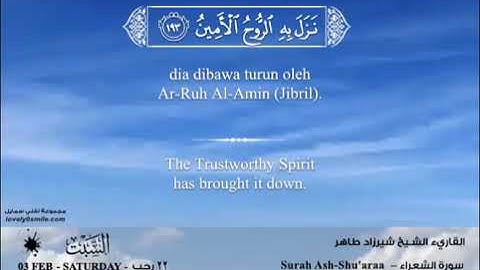 تلاوة عطرة للشيخ شيرزاد طاهر  سورة الشعراء