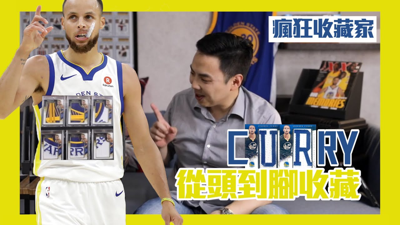 頂級中的頂級收藏！耗時3年才蒐集到勇士隊徽！Stephen Curry 從頭到腳都被做成卡｜球卡介紹｜柯瑞