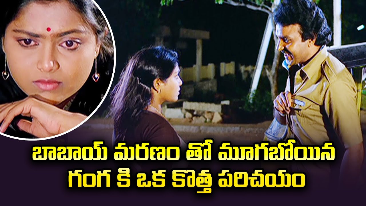 బాబాయ్ మరణంతో మూగబోయిన గంగ కి ఒక కొత్త పరిచయం | Kanchana Ganga | ETV