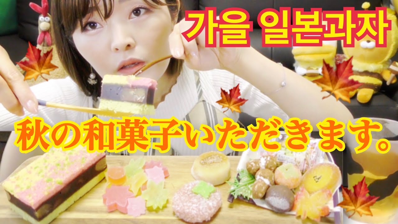 秋の日本和菓子食べる♡（琥珀糖、峰のもみじ、秋の訪れ）【琥珀糖】