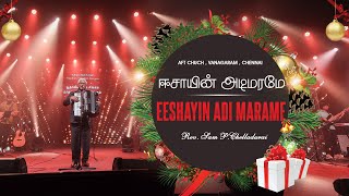 Eeshayin Adi Marame - ஈசாயின் அடி மரமே | AFT CHRISTMAS SONG 2024 || JEEVAN CHELLADURAI | #aftsongs