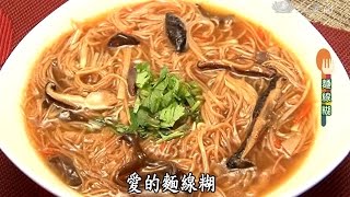 【現代心素派】20160113 - 香積料理- 麵線糊- 在地好美味 ... 