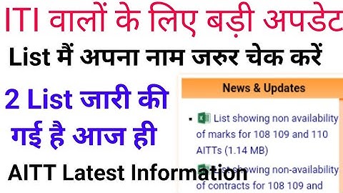 ITI Important Update || AITT Students List Jaati || AITT Result Declared