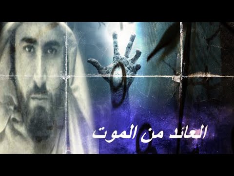 ساحر أم طبيب مجنون طاهر بيك 