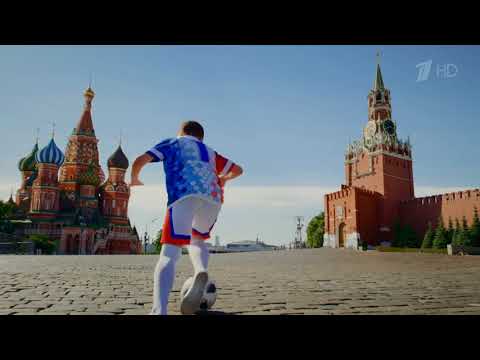 видео: Ролик к открытию ЧМ по футболу 2018 ⚽