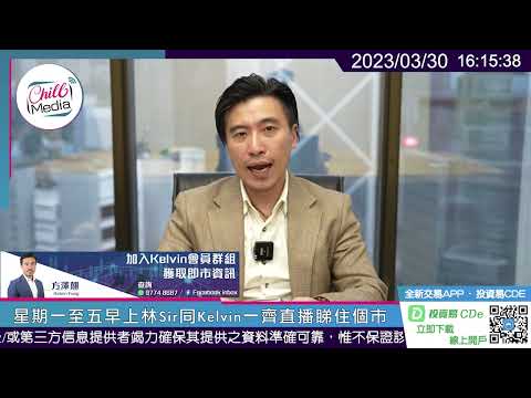 【03.30】阿里巴巴變革方案拆解 目標價 其他科技股推介《財經「澤」要》