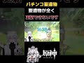 【原神】絶縁聖遺物でないんですけど…^^【Masui】#原神 #genshinimpact #vtuber #shorts