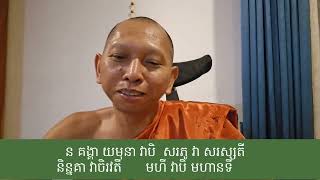 ៥៤៩ / សិក្សាវិសុទ្ធិមគ្គ សីលនិទ្ទេស (ទី៥៤៩) / អានិសង្សសីល