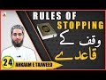Waqf Ke Qaiaday The Rules Of Stopping Ahkaam E Tajweed Class 24 Qari Aqib Urdu Hindi Waqf Ke Qaiaday The Rules Of Stopping Ahkaam E Tajweed Class 24 Qari Aqib Urdu Hindi