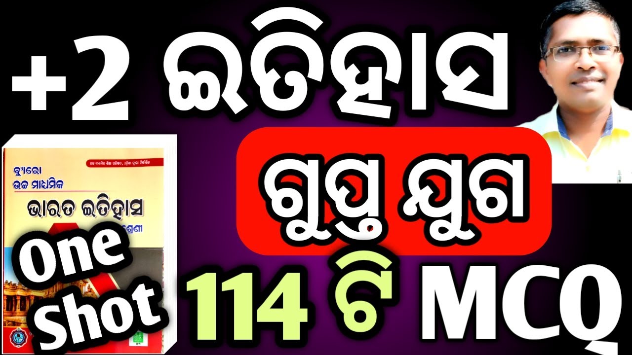 Xii History 114 mcq Gupta juga Gupta sanskruti for Board Exam 2026,  #chseodisha #hksir #mychseclass