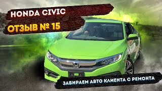 Реальные Отзывы об Авто из США №15 - Отзыв Honda Civic 3D