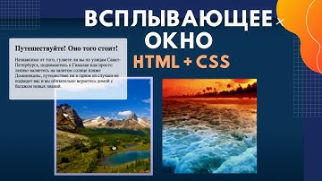 Как сделать всплывающее окно на сайте при наведении? Практика HTML и CSS. Верстка сайтов