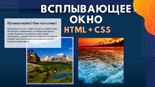 Как сделать всплывающее окно на сайте при наведении? Практика HTML и CSS. Верстка сайтов