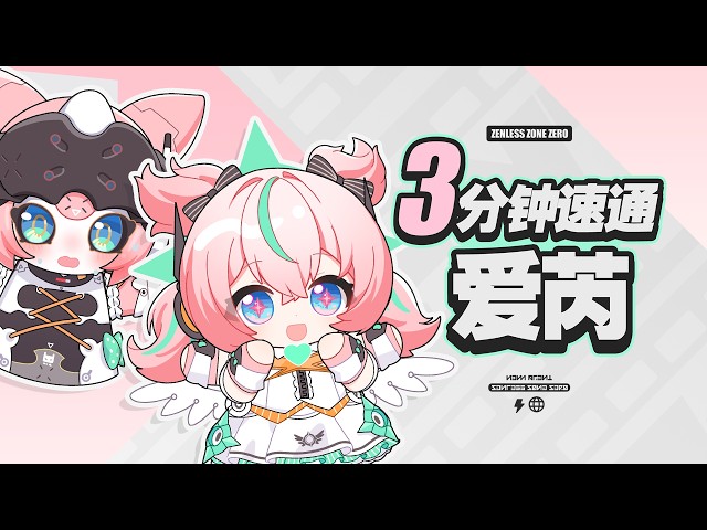 Zenless Zone Zero] Idol Mecha Girl Descends from the Sky! | 2.6
