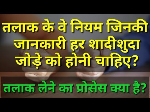 वीडियो: तलाक? आपको कोर्ट कब जाना चाहिए