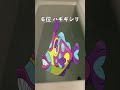 風呂開けていたら怖いポケモンランキング #shorts #ポケモン #怖い
