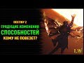 Destiny 2. Грядущие Изменения Способностей у всех Классов. Кому не повезет в конце января?