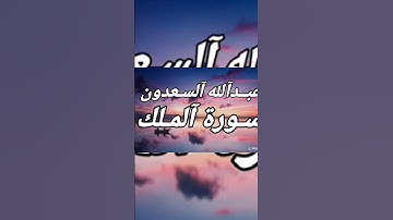 تكاد تميز من الغيظ / تلاوه خاشعه تهتز لها القلوب سورة الملك