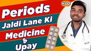 Period jaldi lane ke upay | how to get periods immediately | पीरियड जल्दी लाने के उपाय