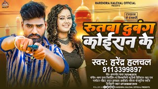 रतव दबग कइरन क Halchal इरन क अब तक क सबस पवरफल Song 2023