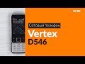 Распаковка сотового телефона Vertex D546 / Unboxing Vertex D546