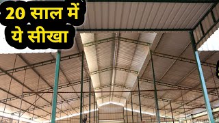 20 साल का अनुभव अब काम आया। Dairy shed design in India। dairy farming। India farming management