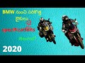 2020 BMW F 900 XR and F 900 R Bike specification In Telugu ||